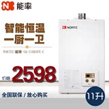 NORITZ/能率 GQ-1180AFE-C 11升L智能恒温燃气热水器天然气强排式