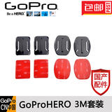 劲码Gopro Hero3+/4配件平面弧形底座3M胶SJ4000小蚁运动相机配件