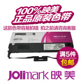原装 映美fp-630k色带架 620K 635K打印机色带盒 JMR126带芯 带框
