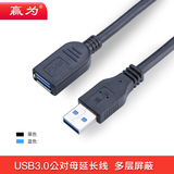 赢为usb3.0延长线 公对母数据加长线U盘鼠标网卡键盘延长线3/5米