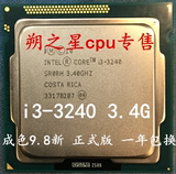 Intel/英特尔 i3-3240 CPU 3.4G 正式版散片 一年包换 9.8新现货