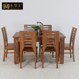 实木家具老榆木餐桌一桌六椅长方形组合现代中式简洁环保餐桌椅