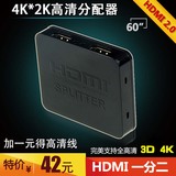 4K*2K hdmi分配器1进2出 HDMI切换器 1分2 一进二出 分屏器一拖二