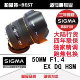 国行 适马SIGMA 50mm f1.4 EX DG HSM 镜头 独家精调 跑焦包换