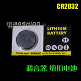 沃森WOSHION 原装CR2032调音器电池 校音器 汽车遥控器 纽扣电池