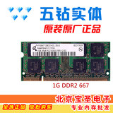 联想IBM T43T60T61X60X61R52R60R61Z61 1G DDR2 667 笔记本内存条