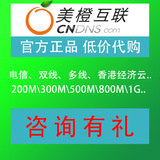 美橙互联香港主机服务器 电信,智能多线vps云主机 独立IP 特价