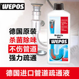 德国WEPOS进口管道疏通液下水道厨房浴室马桶堵塞强力疏通剂除臭