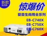 Epson/爱普生EB-C760X投影机全新原装未开封大量现货采购中有惊喜