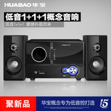 HUABAO/华宝 A28多媒体台式电脑音响 2.1有源低音炮音箱电视蓝牙