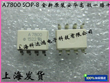 进口贴片光耦芯片 A7800 HCPL-7800 SOP-8 百分百全新原装安华高
