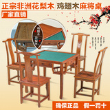 红木家具非州花梨木麻将桌象棋桌四方桌明清餐桌椅组合实木棋牌桌