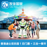 香港迪士尼乐园门票套票1日门票+三合一至尊餐券成人电子换票证