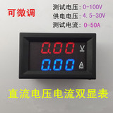 0.28寸直流电压电流表 数显 双显表头 可调 0-10A/20A/50A 0-100V