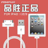 正品品胜 苹果平板电脑1代 iPad1/2/3数据线 iPhone4/4s充电器线