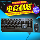 包顺丰罗技G100S有线游戏键鼠套装 竞技键盘G90升级键盘鼠标套装