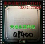 Intel酷睿2四核Q9400 CPU 散片 LGA 775 正式版 一年包换现货！
