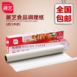 烘焙工具 展艺食品级硅油纸 烧烤吸油纸锡纸 饼干烤盘油纸10m20m