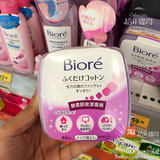 日本产Biore碧柔卸妆洁面棉46枚温和卸妆湿巾含化妆油 可卸睫毛膏