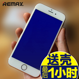 remax苹果6s钢化玻璃膜6splus抗蓝光手机膜iphone6/6plus全屏覆盖