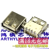 ARTHYLY 平面贴片式USB插座 USB-A型接口母座 贴片 B115