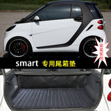 14-15款奔驰smart fortwo汽车后备箱垫smart专用后背行李尾箱垫子