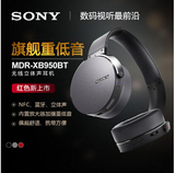 现货 Sony/索尼 MDR-XB950BT 无线立体声智能重低音耳机 正品国行