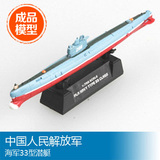 小号手成品船舰模型37322 1/700 中国人民解放军海军33型潜艇