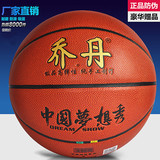 正品乔丹篮球中国梦想秀PU皮室外7号掌控超耐磨软皮比赛用篮球