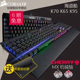 包顺丰 美商海盗船 K65 k70 K95樱桃轴RGB茶青红轴背光机械键盘
