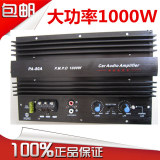 大功率1000W 12V汽车低音炮功放板 12寸重低音功放板 原装改进版