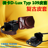 批发 徕卡D-LUX Typ109专用皮套 徕卡微单相机包 皮套摄影包配件