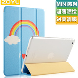 zoyu ipad mini2保护套ipad mini3苹果平板4全包超薄皮套休眠壳韩