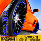 韩国JINXI汽车轮毂保护圈轮毂保护条轮毂防撞条轮毂装饰条轮毂贴