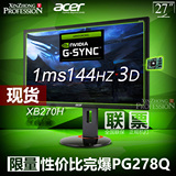 ACER XB270H 27英寸游戏电竞游戏显示器144Hz 3D G-SYNC拼PG278Q