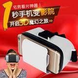 3D立体虚拟现实魔镜VR智能眼镜4代头戴式暴风游戏头盔手机电影院