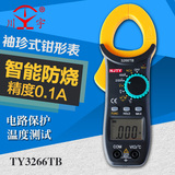 超低价 南京天宇TY3266TB 数字钳形万用表 钳形万能表 温度测量