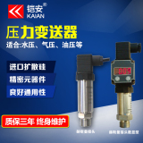 进口扩散硅压力变送器恒压供水压力传感器4-20mA 0-10V液压水汽压