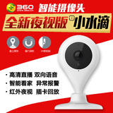 360小水滴智能摄像机夜视版 家用高清无线网络摄像头手机远程监控