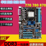 原装拆机各大品牌 AM3主板 DDR3主板 独显 芯片组770 780 870