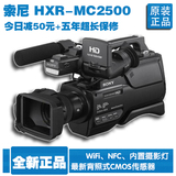Sony/索尼 HXR-MC2500C MC1500C 专业肩扛式婚庆高清摄像机MC2500