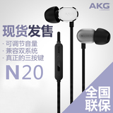 【新品现货】AKG/爱科技 N20 入耳式 耳机 耳塞 音乐HIFI线控带麦