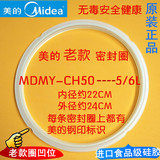 5升美的电压力锅密封圈配件MY-CS50F/CJ60D MDMY-CH50通用透明圈