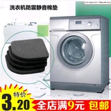 日本KM洗衣机防震垫 静音棉 沙发桌脚垫 电器防滑垫 冰箱抗震垫子