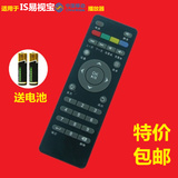 中国移动 IS易视宝高清网络机顶盒电视盒播放器遥控 外形一样通用