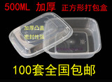 高档透明一次性打包餐盒 正方形饭盒500ML食品水果沙拉包装盒50套
