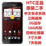 HTC x920e蝴蝶DNA大屏Butterfly三网通用3G电信联通安卓智能手机