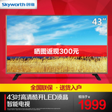Skyworth/创维 43S9 43吋高清酷开LED智能液晶电视平板电视42 40