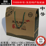 中号生态特产包装盒食品包装盒通用礼盒干货包装土特产纸盒-TYC05