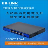24口POE交换机 2千兆/2光纤UPLINK 400W稳定供电不间断 支持AF/AT